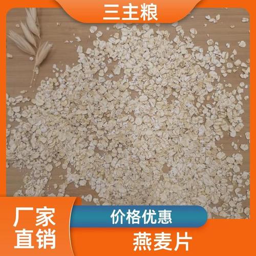 三主粮燕麦片 细小颗粒易嚼碎，即食免煮的冲泡代餐新选择